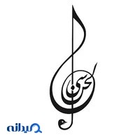 آکادمی تخصصی آواز سی لحن