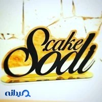 سودی کیک