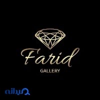 گالری طلا و جواهر فرید