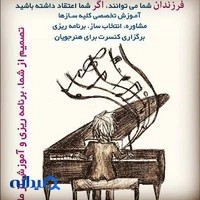 آموزشگاه موسیقی رنسانس