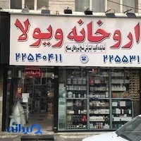 داروخانه ویولا