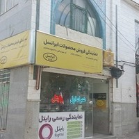 نمایندگی ایرانسل همراه اول ورایتل