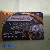 تعمیرات تخصصی انواع موتور سیکلت زئوس