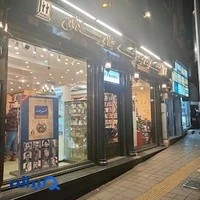 انتشارات بدرقه جاویدان