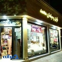 فرش و مبلمان محمد (محمدی)