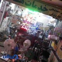 خدمات فنی هاتف