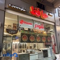فروشگاه شیرآلات حافظ