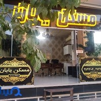 املاک الهیه