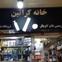 فروشگاه عدالت