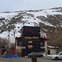 کافه بیلیارد