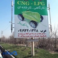 اتو گاز سوز ری مرکز مجاز خدمات CNG