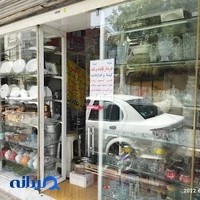 لوازم خانگی امینی