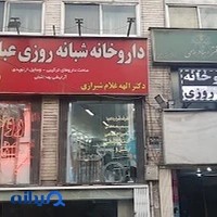 داروخانه دکتر صفری امین