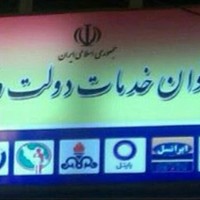 دفتر پیشخوان دولت