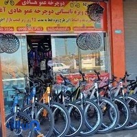 فروشگاه دوچرخه عمو هادی محدوده چوکام