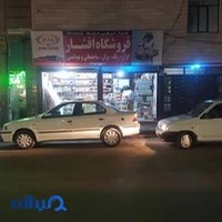 مصالح افشار