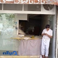 نانوایی تافتون