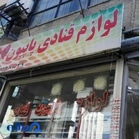 لوازم قنادی پاپیون
