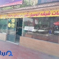 خدمات شیشه اتومبیل نگین