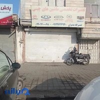 تعمیرگاه تخصصی خودرو های چینی