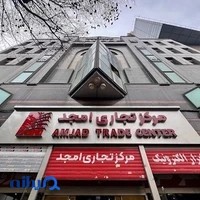 پاساژ امجد