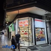 فروشگاه آجيل و خشكبار مقدم