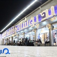 مرکز خرید آرایشی و پوشاک امیر کبیر