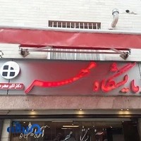 Mehr Medical Laboratory