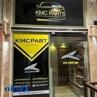 فروشگاه لوازم یدکی کی ام سی پارت