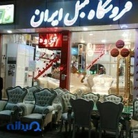 فروشگاه مبل ایران