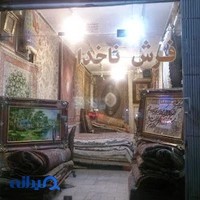 فرش ناخدا