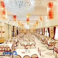 تالار و رستوران آفتاب