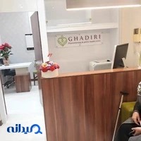 کلینیک فیزیوتراپی قدیری