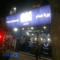 شرکت پویا همام