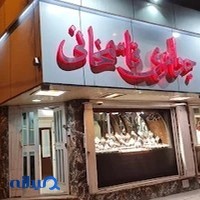 جواهری سعید قاسمخانی