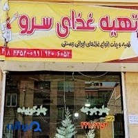 تهیه غذای سرو