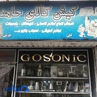 کیش کالای حامد