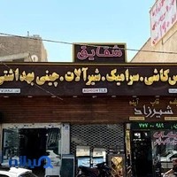 فروشگاه شودر