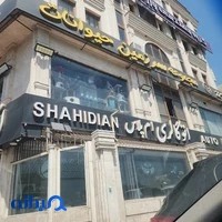 پت شاپ پرنس
