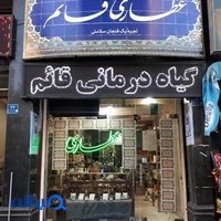 بازرگانی قائم