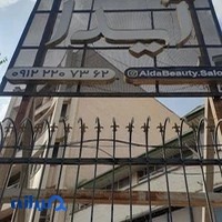 سالن زیبایی آیدا
