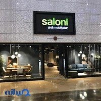سالونی