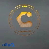 باشگاه پزشکی ورزشی کربن