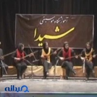 آموزشگاه موسیقی شیدا