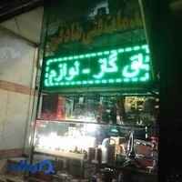 خدمات فنی صادقی
