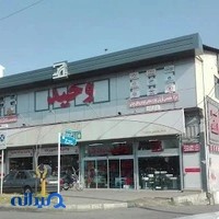 فروشگاه وحید