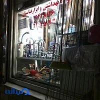 لوازم بهداشتی و ابزار عباسیان