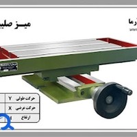 ابزار سازی آرما