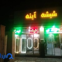 کترینگ نارنج