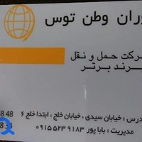 باربری پوران وطن توس